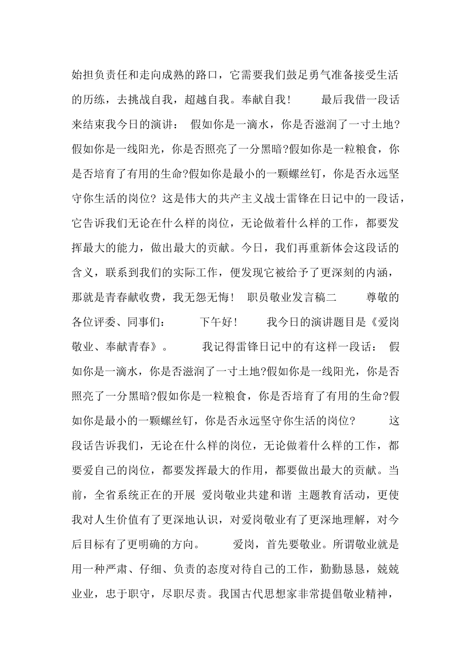 职员敬业发言稿四篇_第2页