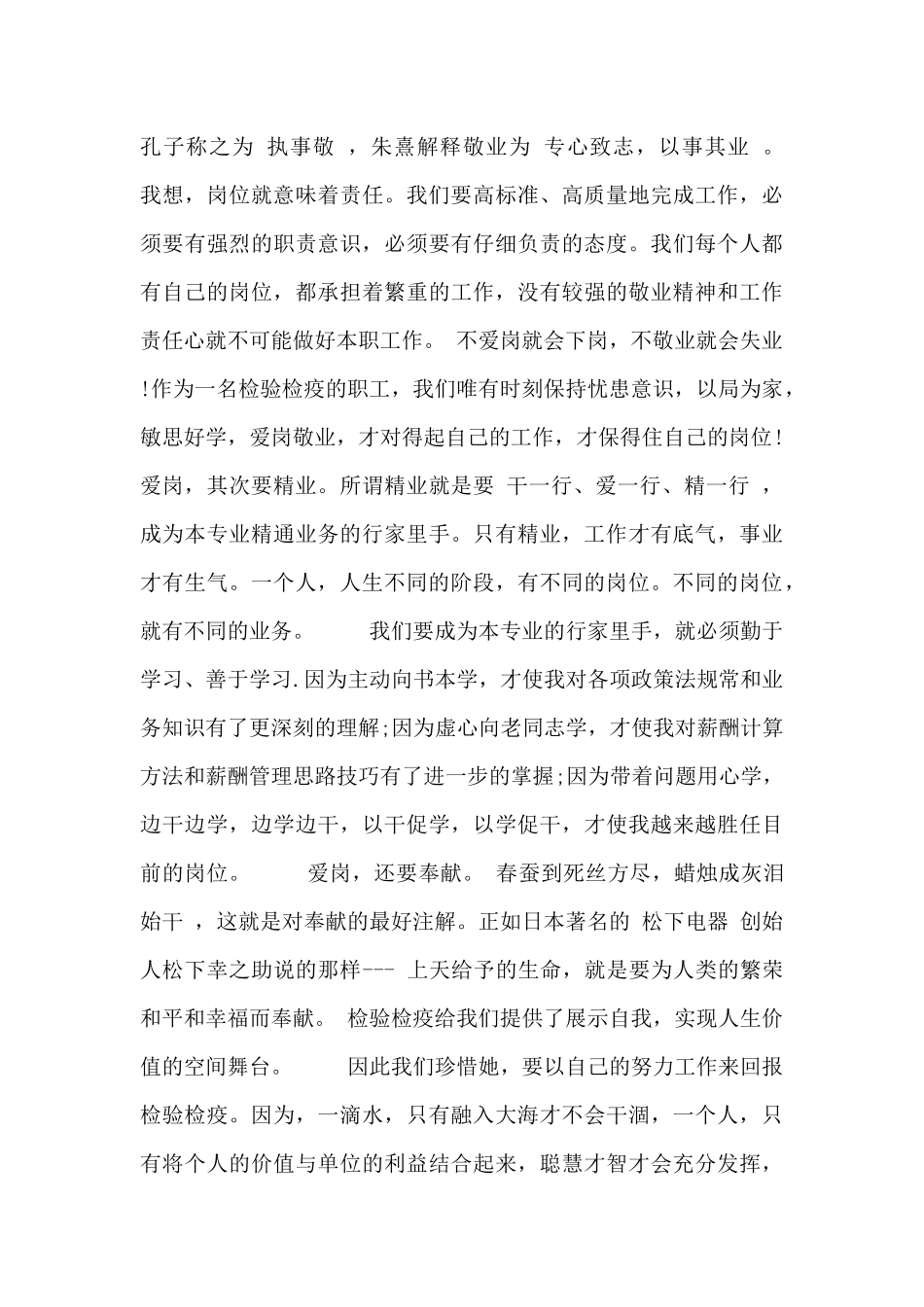 职员敬业发言稿四篇_第3页