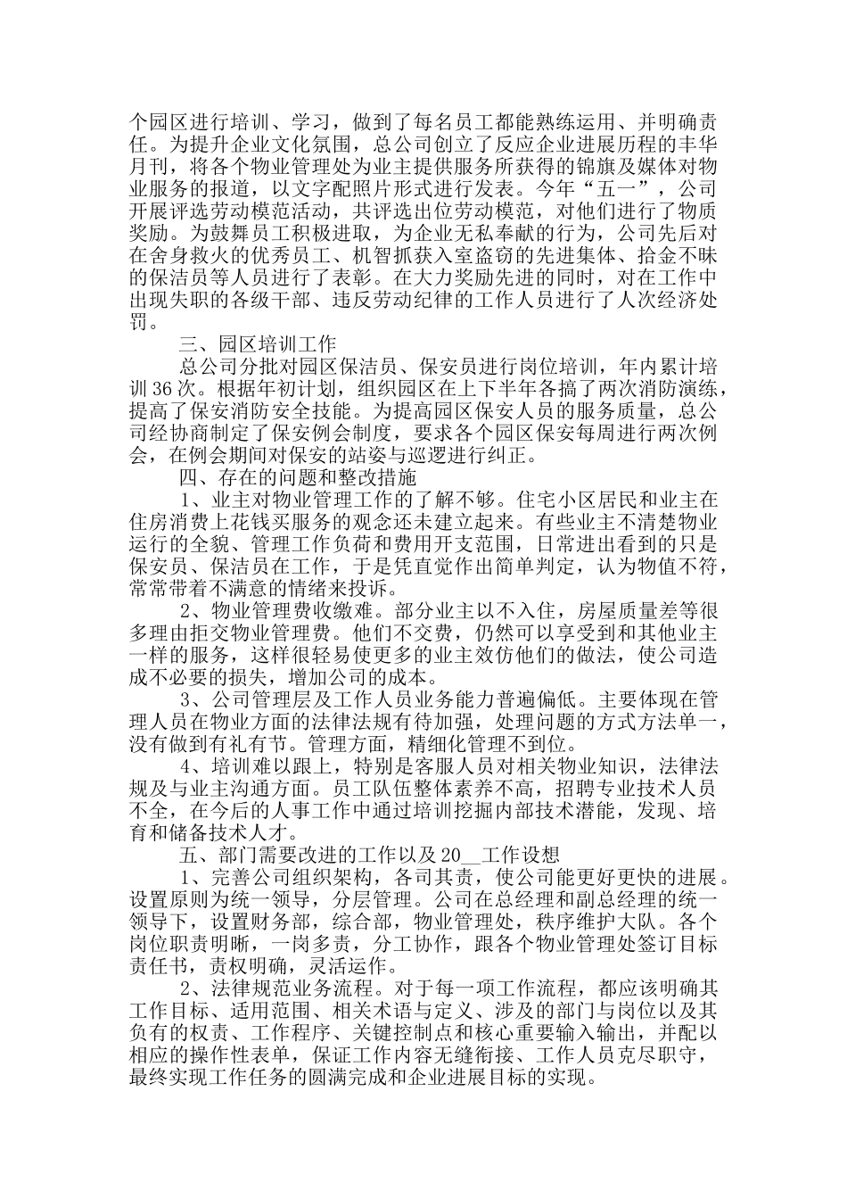 职员总结个人工作汇报五篇_第2页