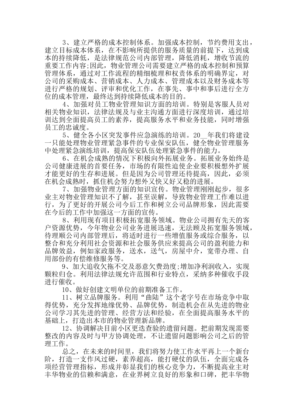 职员总结个人工作汇报五篇_第3页