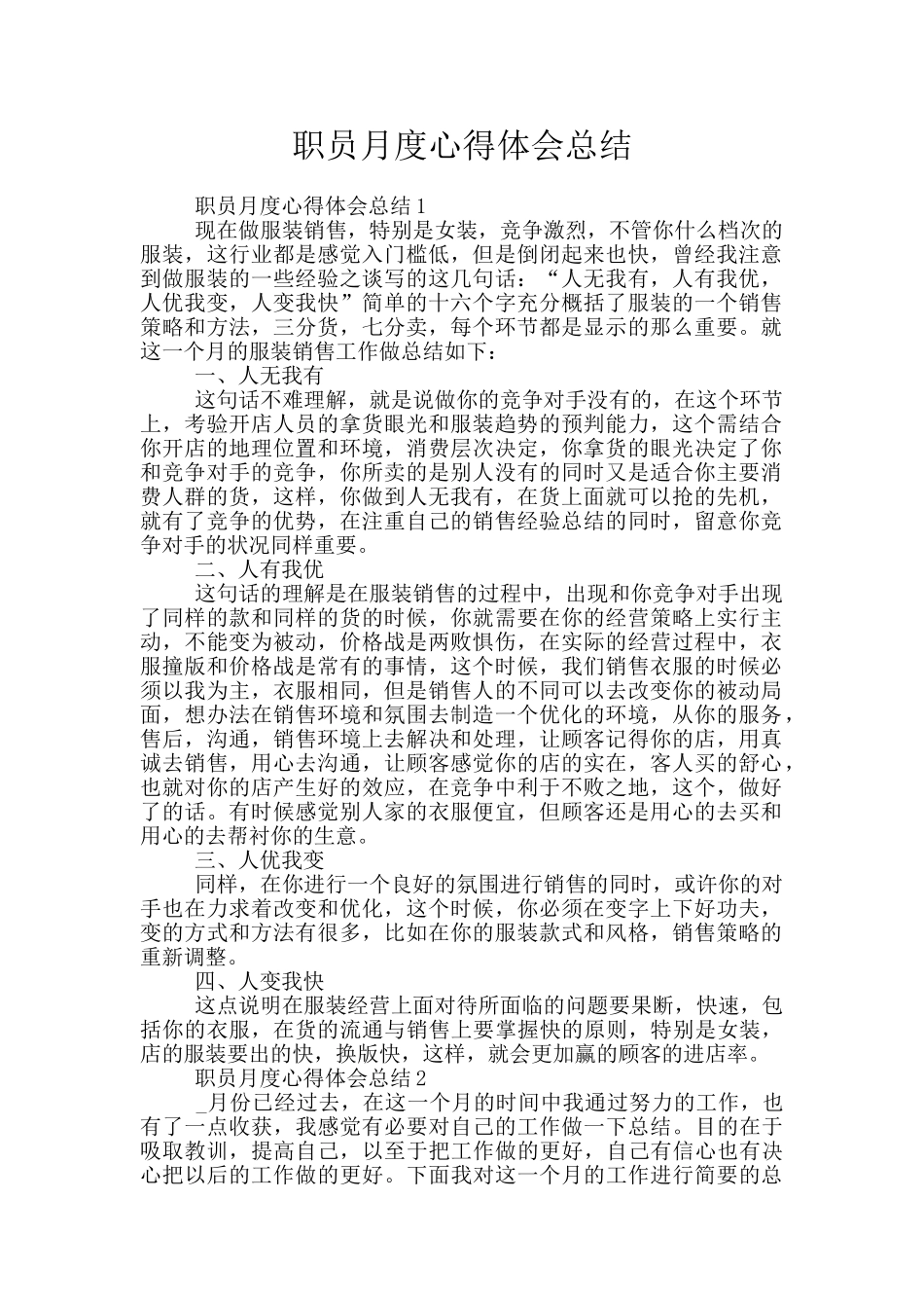 职员月度心得体会总结_第1页