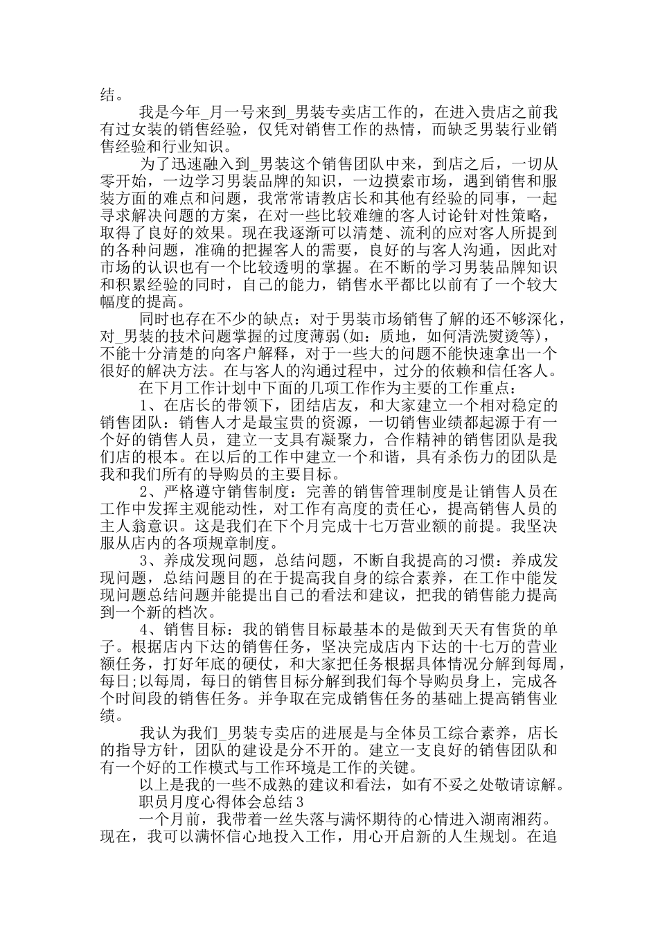 职员月度心得体会总结_第2页