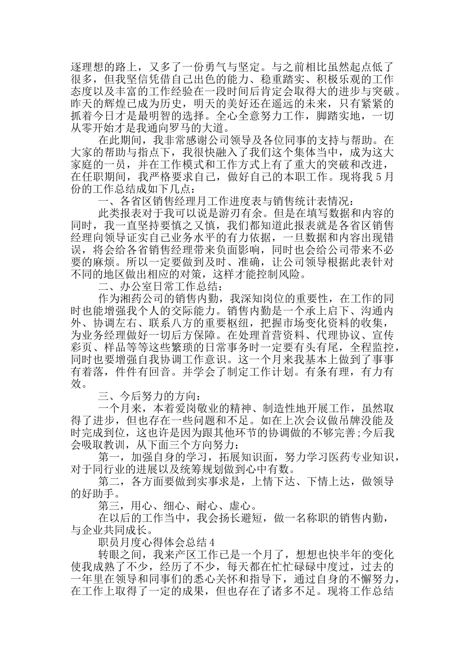 职员月度心得体会总结_第3页