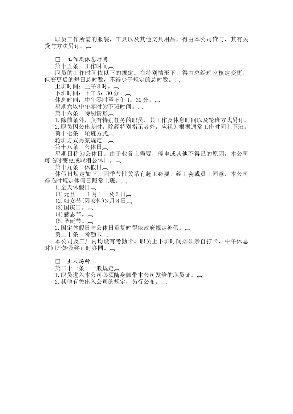 职员服务规则_第3页