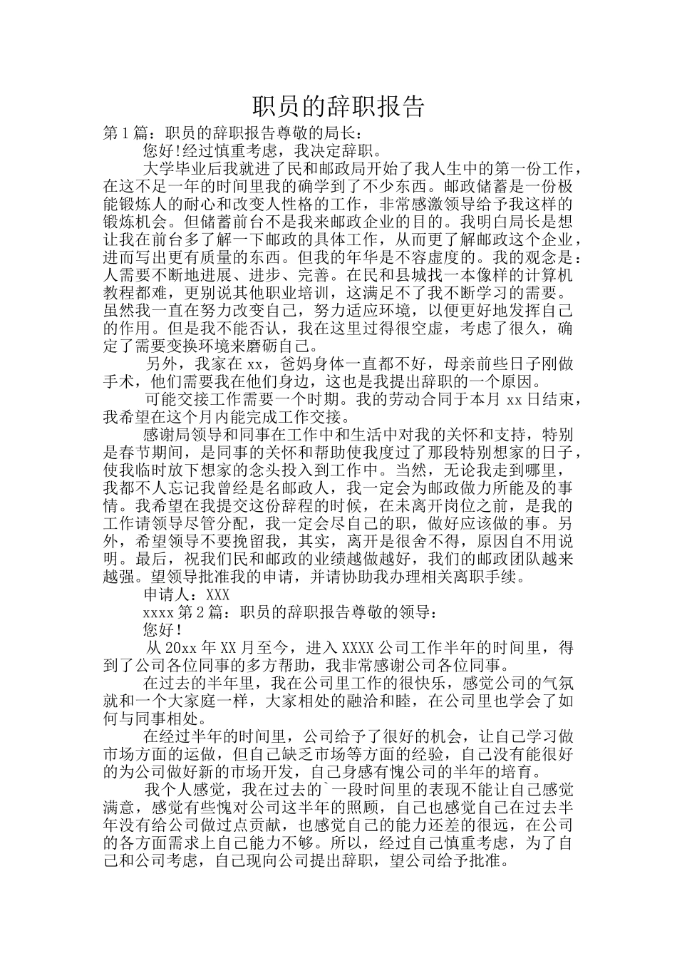 职员的辞职报告_第1页