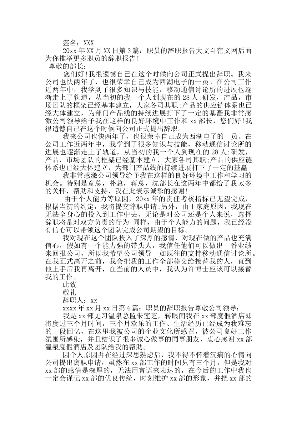 职员的辞职报告_第2页