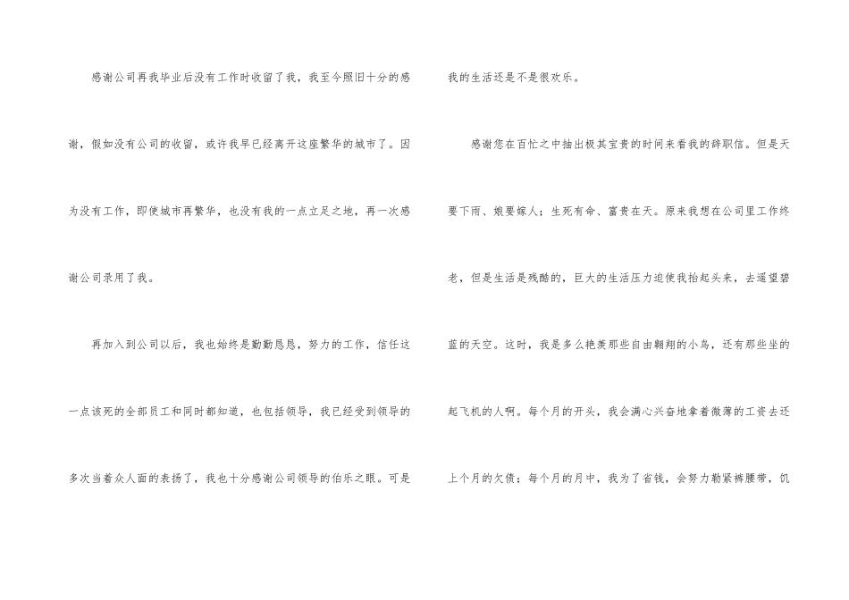 职员的辞职报告模板汇编10篇_第3页