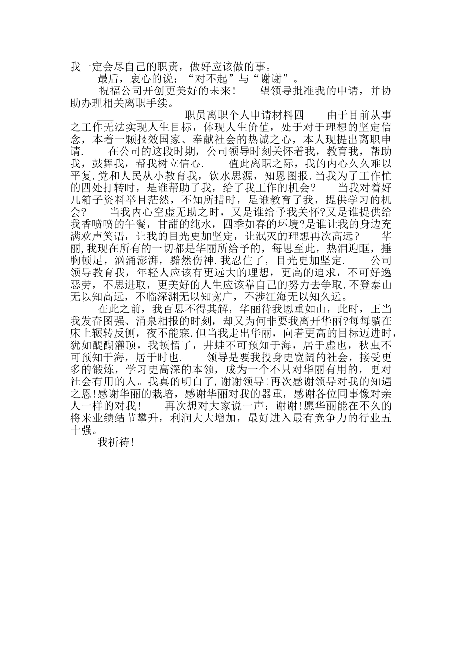 职员离职个人申请材料_第2页