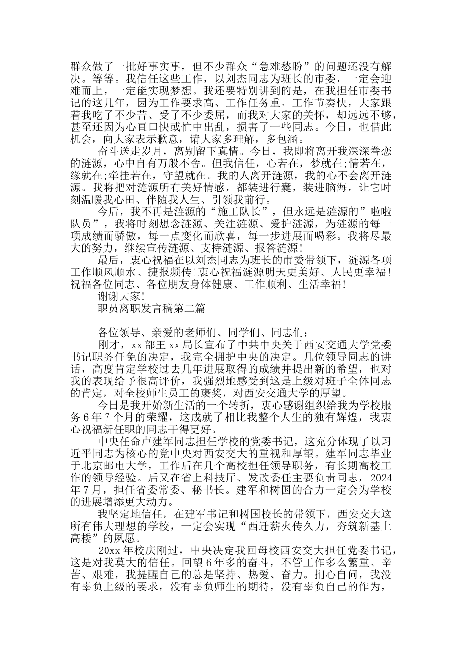 职员离职发言稿五篇_第3页
