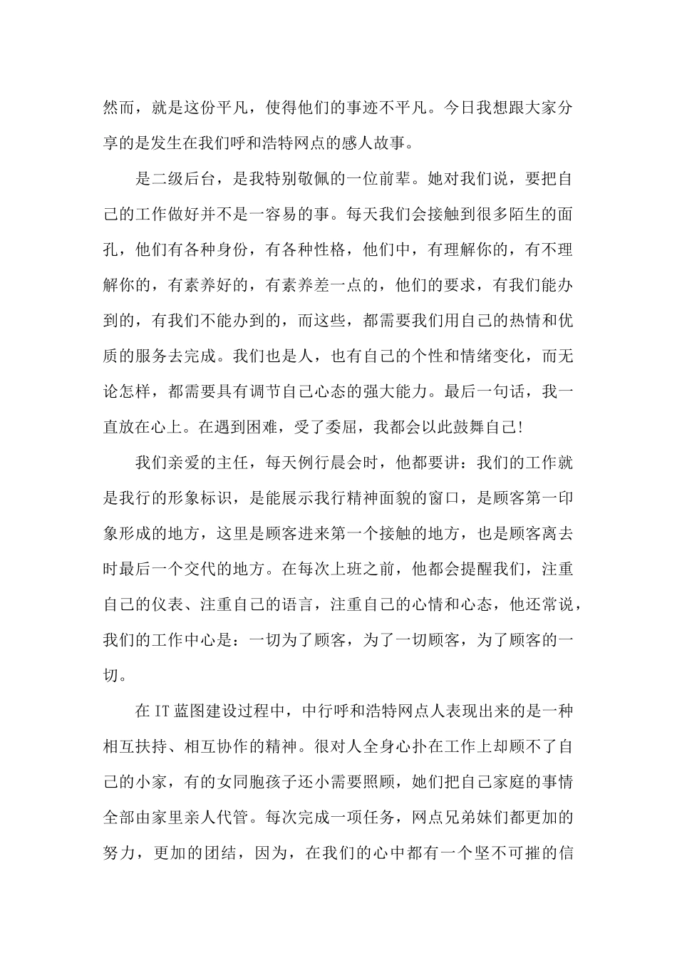 职员爱岗奉献五分钟演讲稿_第2页