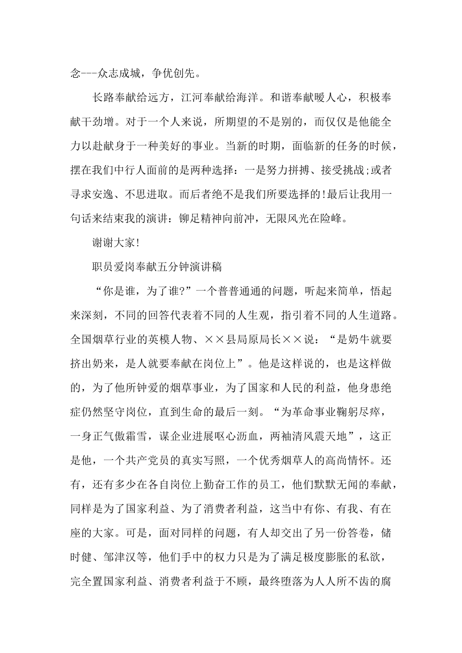 职员爱岗奉献五分钟演讲稿_第3页