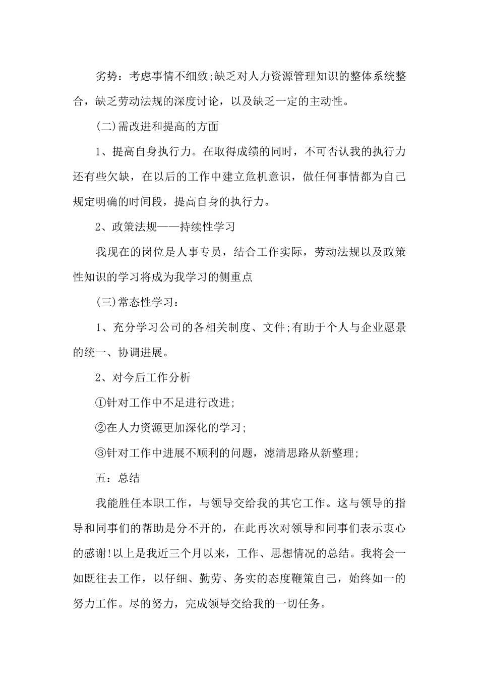 职员的月度工作总结范文5篇_第3页