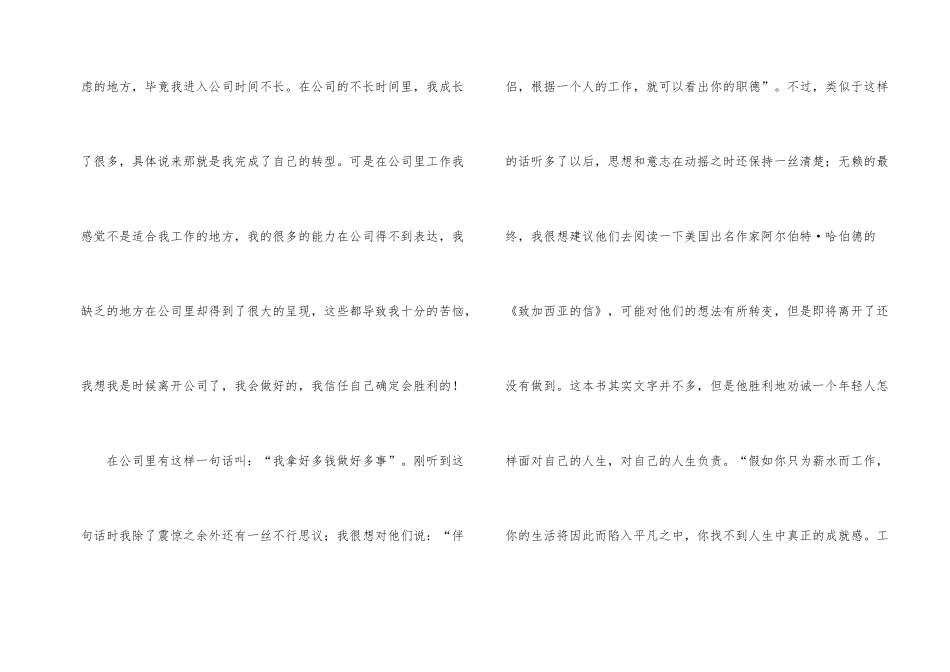 职员的辞职报告模板汇总7篇_第2页