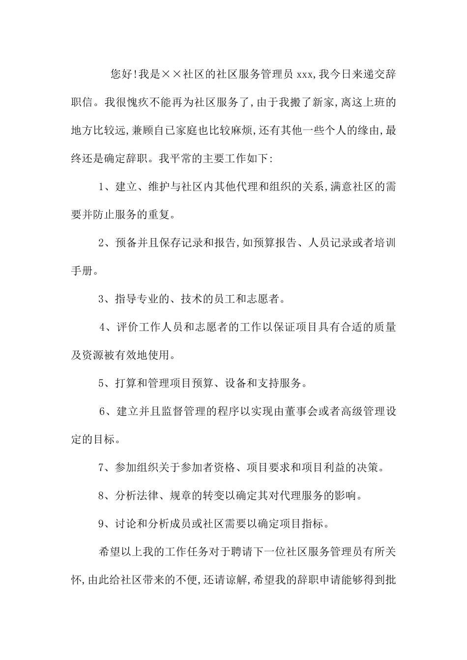 职员申请离职报告_第2页