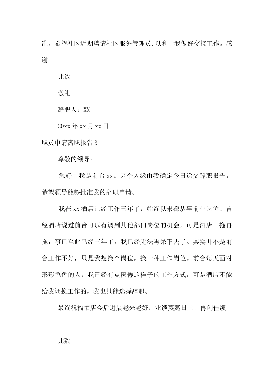 职员申请离职报告_第3页