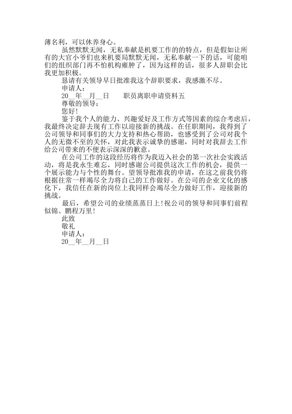 职员离职申请资料_第3页