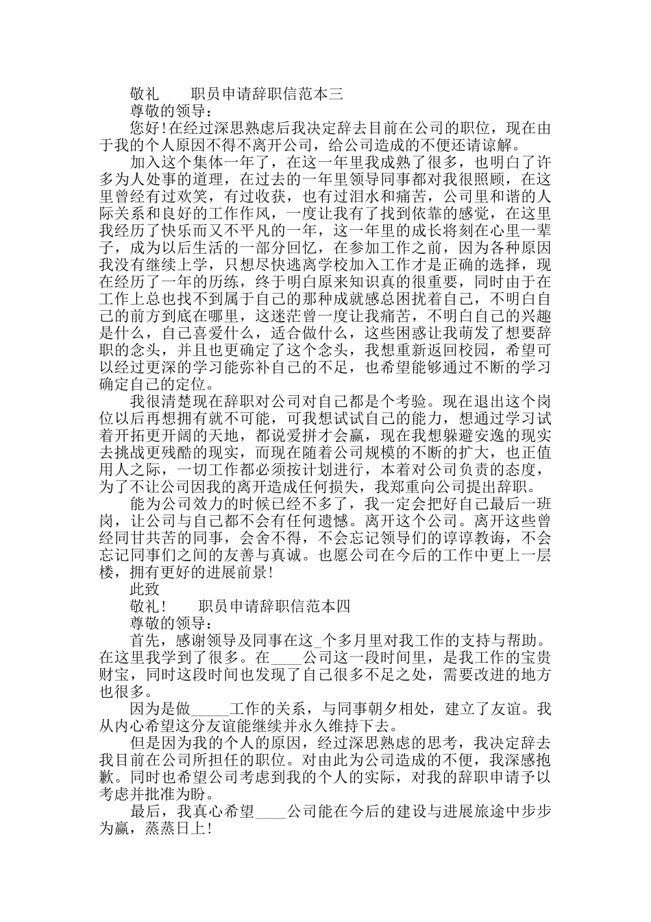 职员申请辞职信范本_第2页