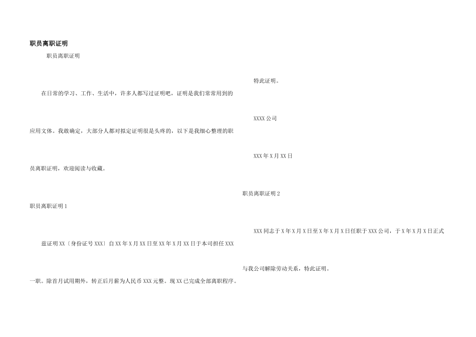 职员离职证明_第1页