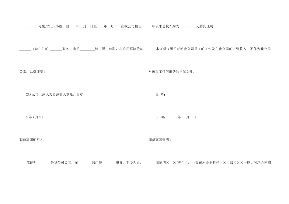 职员离职证明_第2页