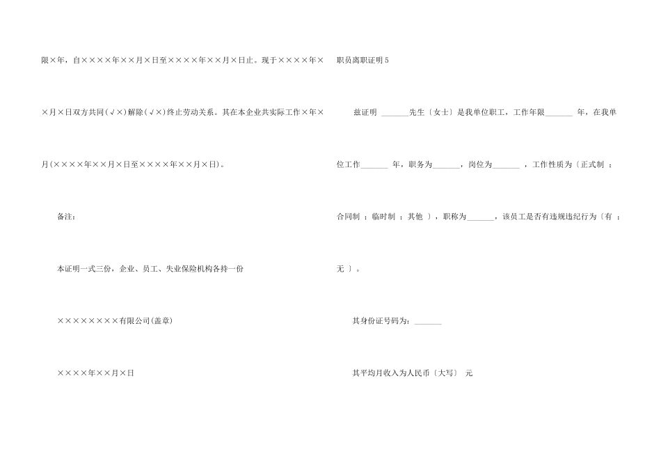 职员离职证明_第3页