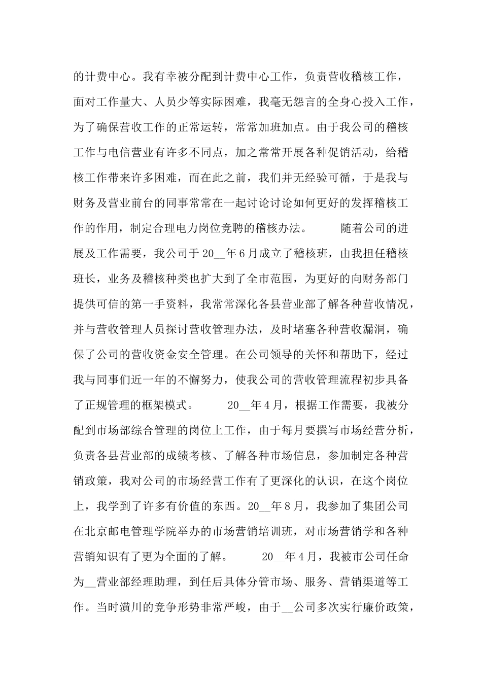 职员竞选个人发言稿_第2页