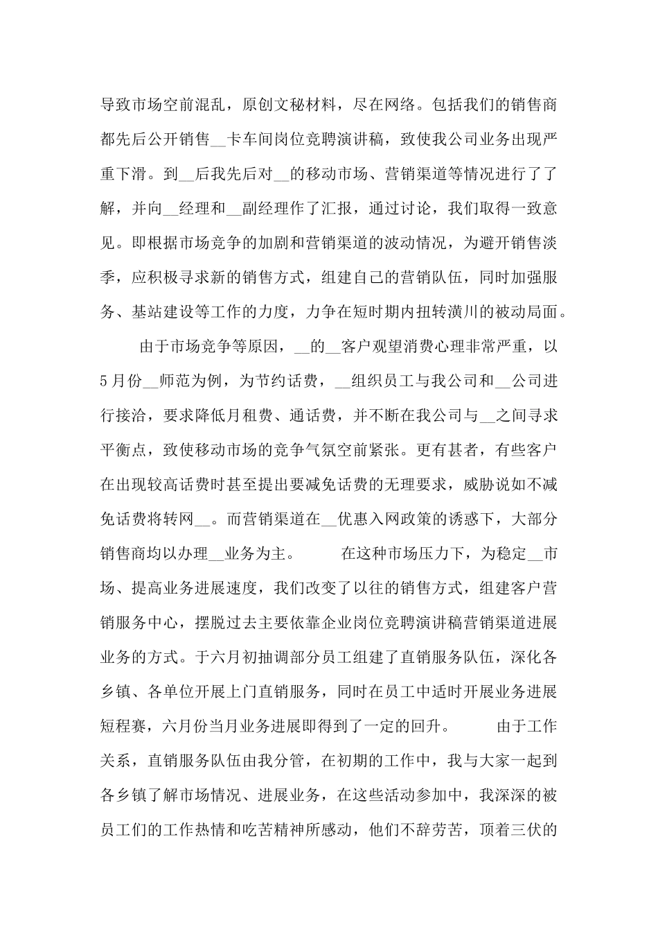 职员竞选个人发言稿_第3页