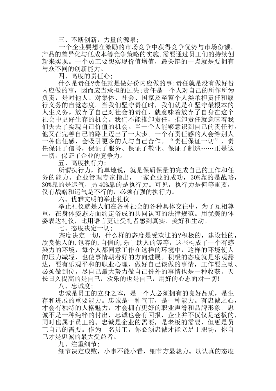 职员职业素养培训心得体会_第3页