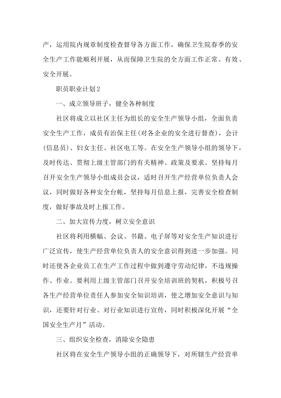 职员职业计划文本_第2页