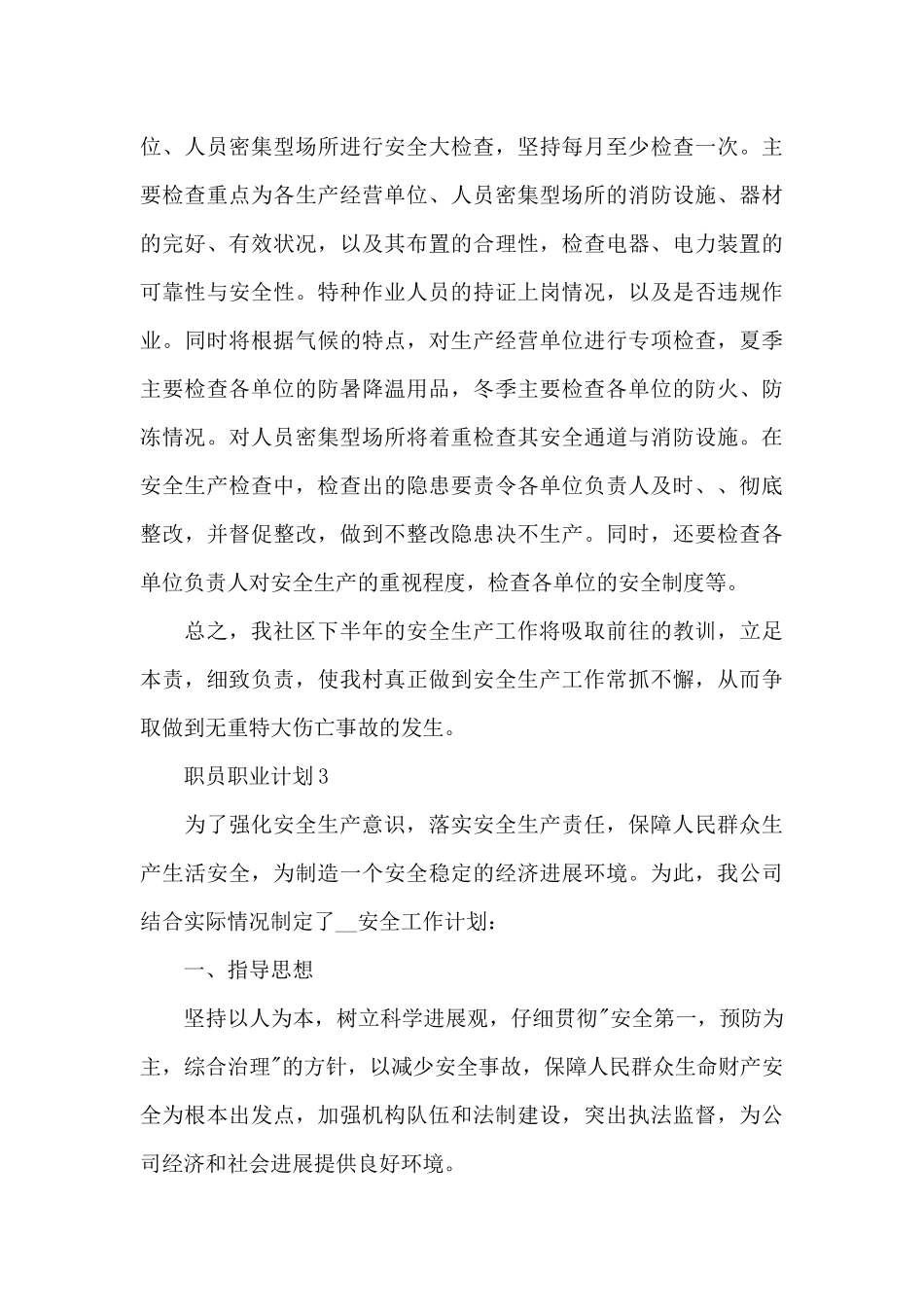 职员职业计划文本_第3页