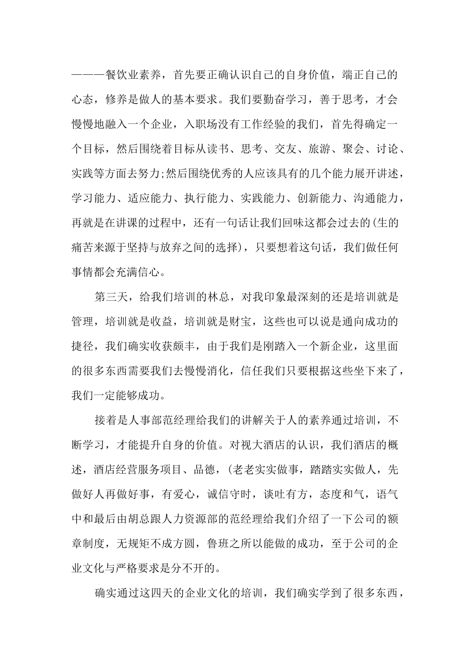 职员综合培训情况的个人心得范文5篇_第2页