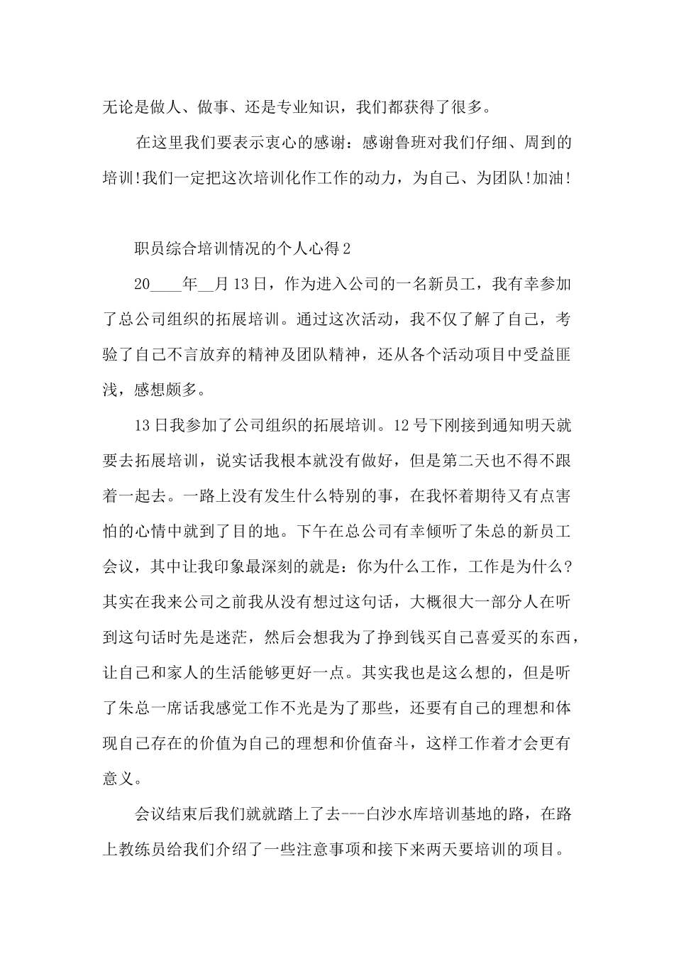 职员综合培训情况的个人心得范文5篇_第3页