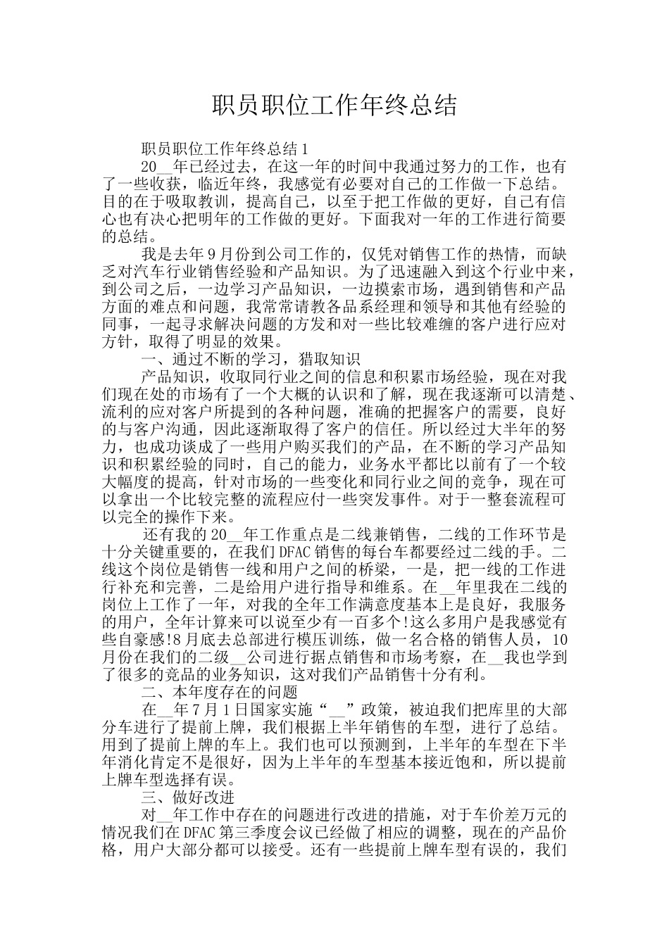 职员职位工作年终总结_第1页