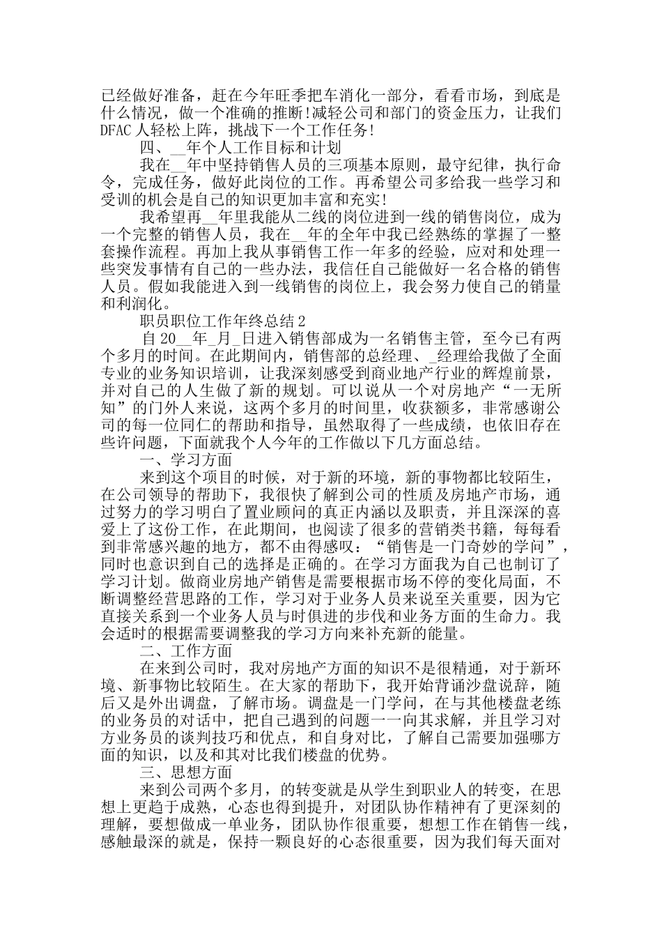 职员职位工作年终总结_第2页