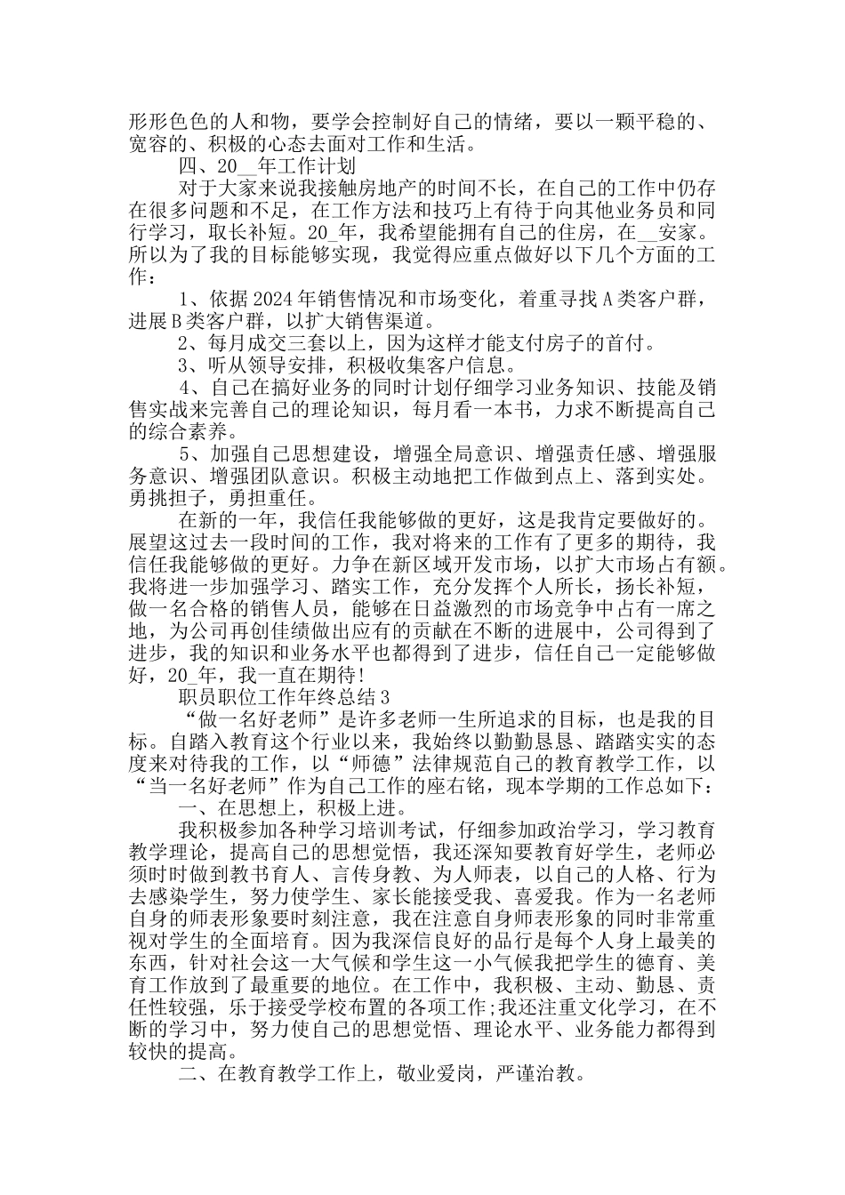 职员职位工作年终总结_第3页
