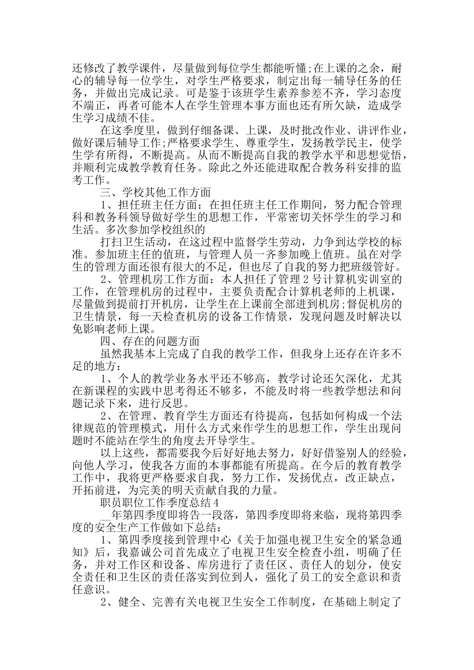 职员职位工作季度总结_第3页