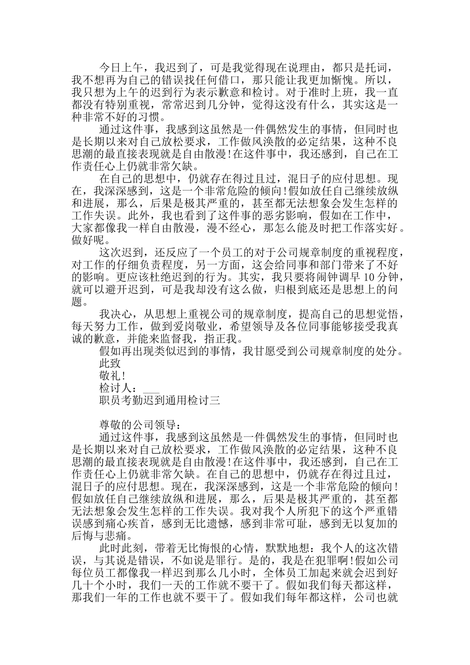 职员考勤迟到通用检讨_第2页