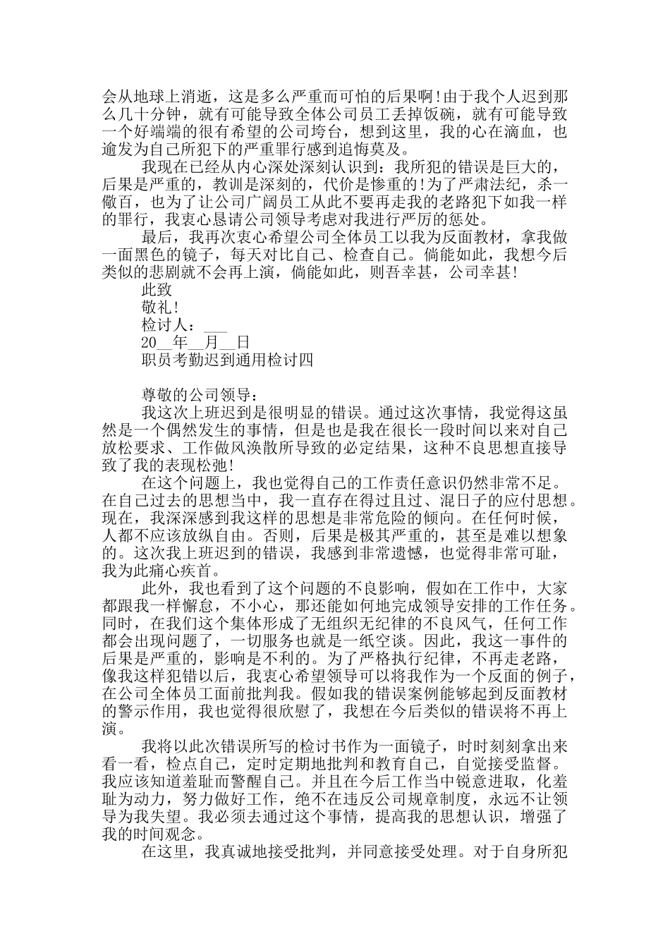 职员考勤迟到通用检讨_第3页