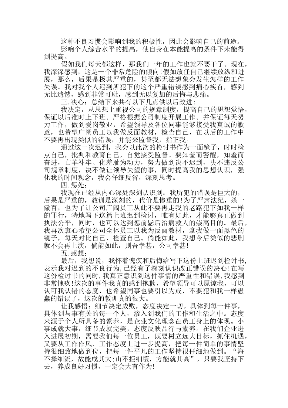 职员迟到个人检讨材料_第2页