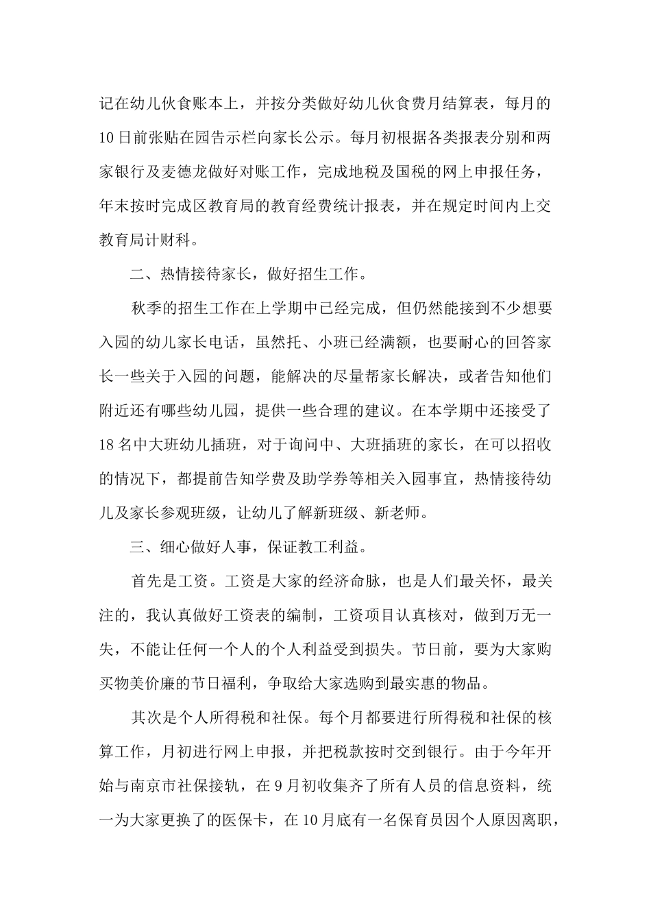 职员职位工作心得和体会总结模板_第2页