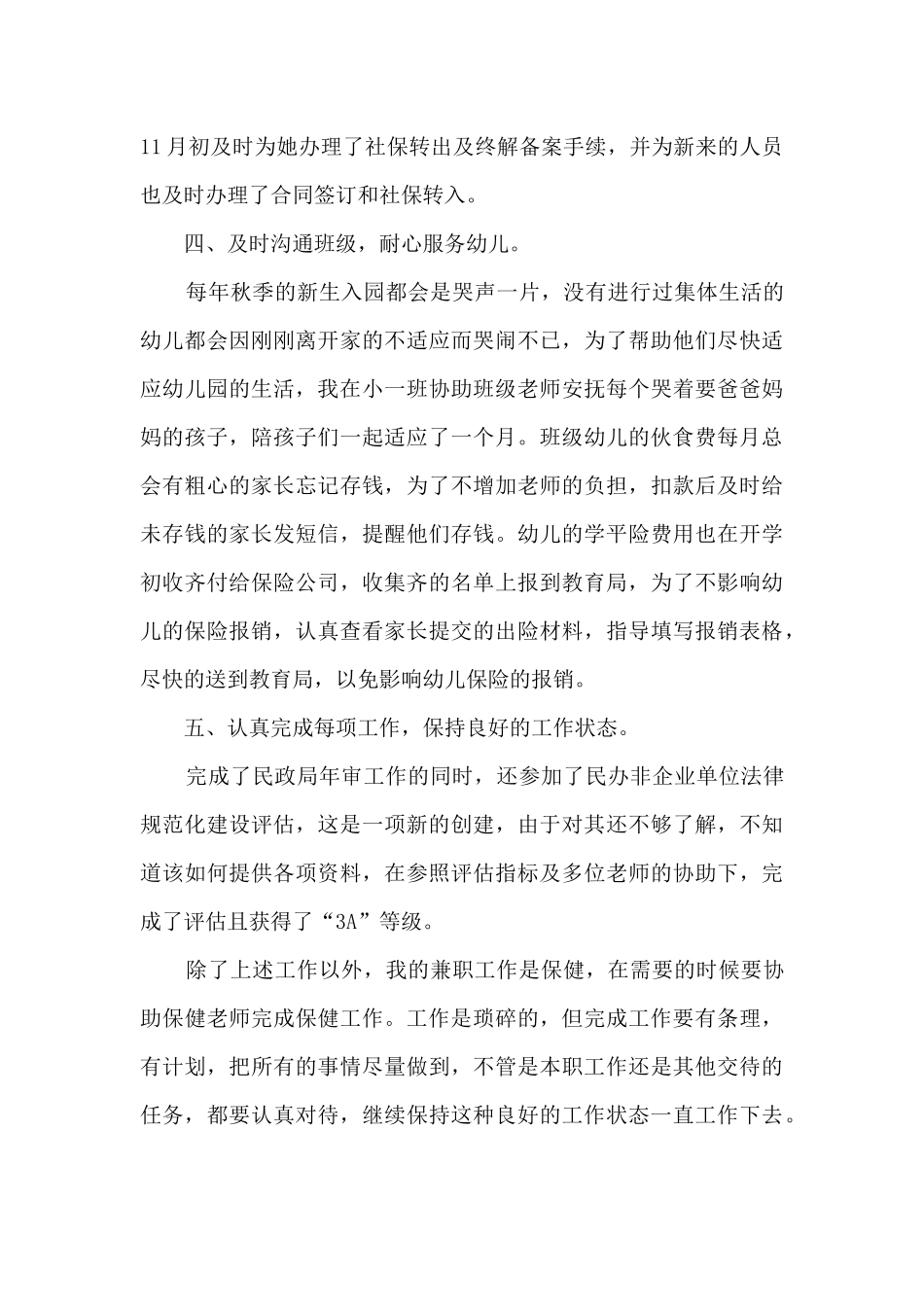 职员职位工作心得和体会总结模板_第3页