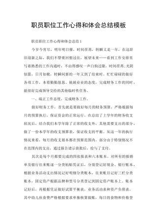 职员职位工作心得和体会总结模板