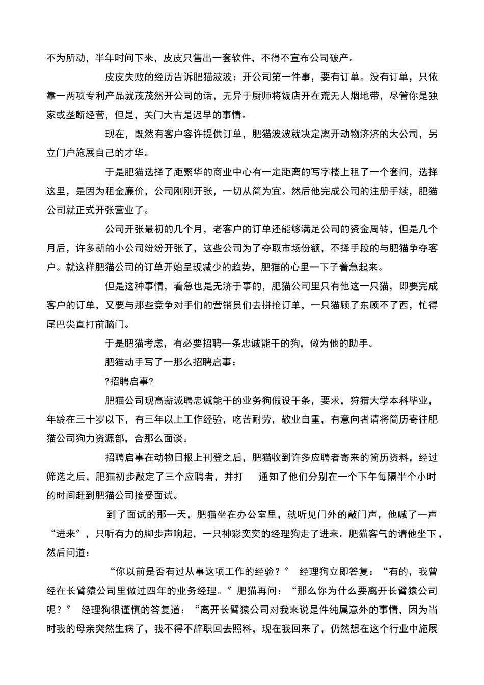 职场CEO动物进化手册_第2页