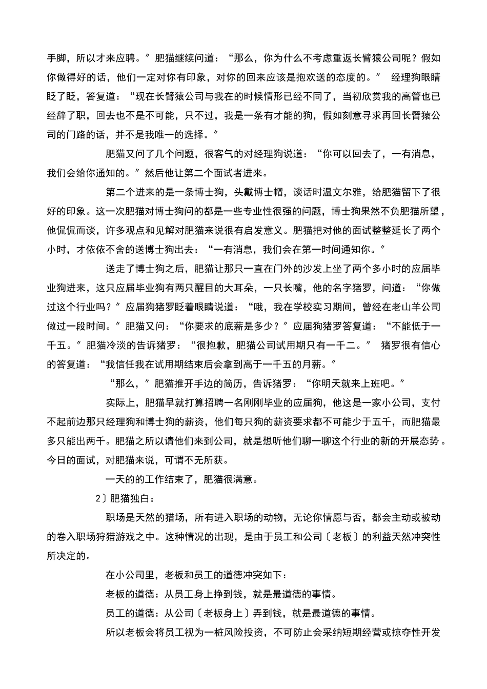 职场CEO动物进化手册_第3页