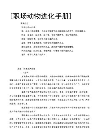 职场CEO动物进化手册