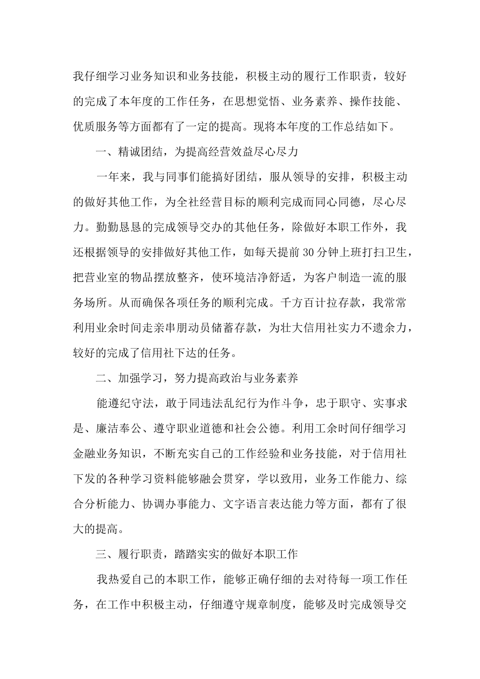 职员阶段性岗位心得总结范文_第3页