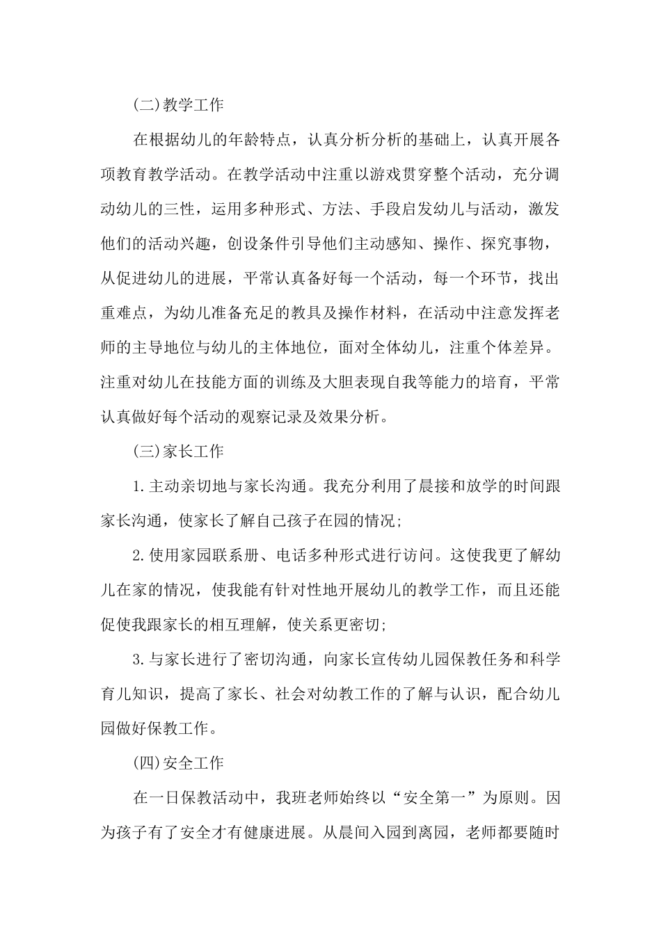 职员阶段性工作感想总结模板_第2页