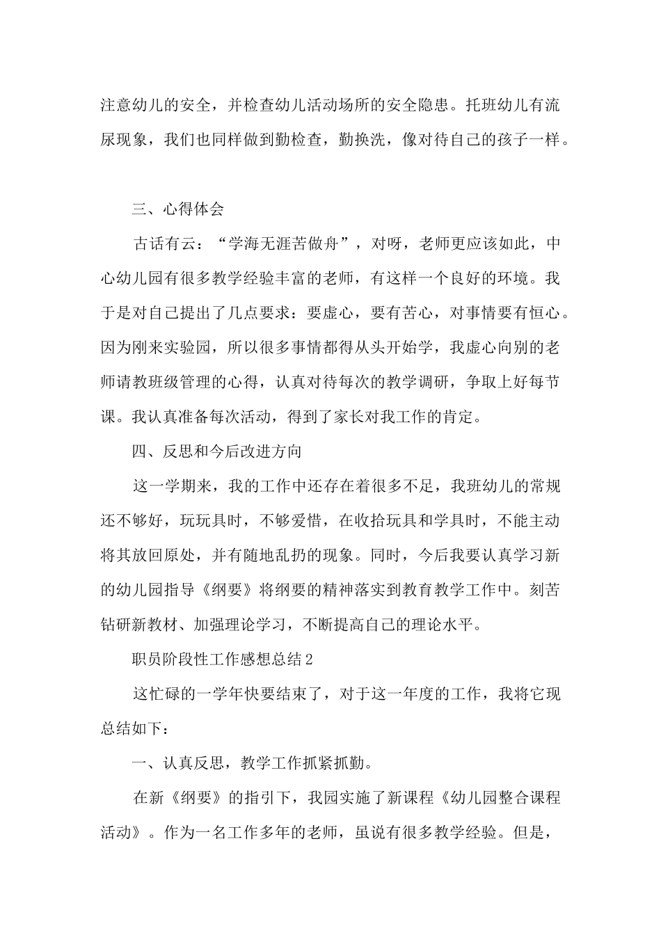 职员阶段性工作感想总结模板_第3页