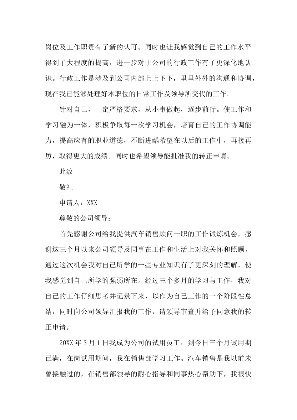 职员转正申请_第2页