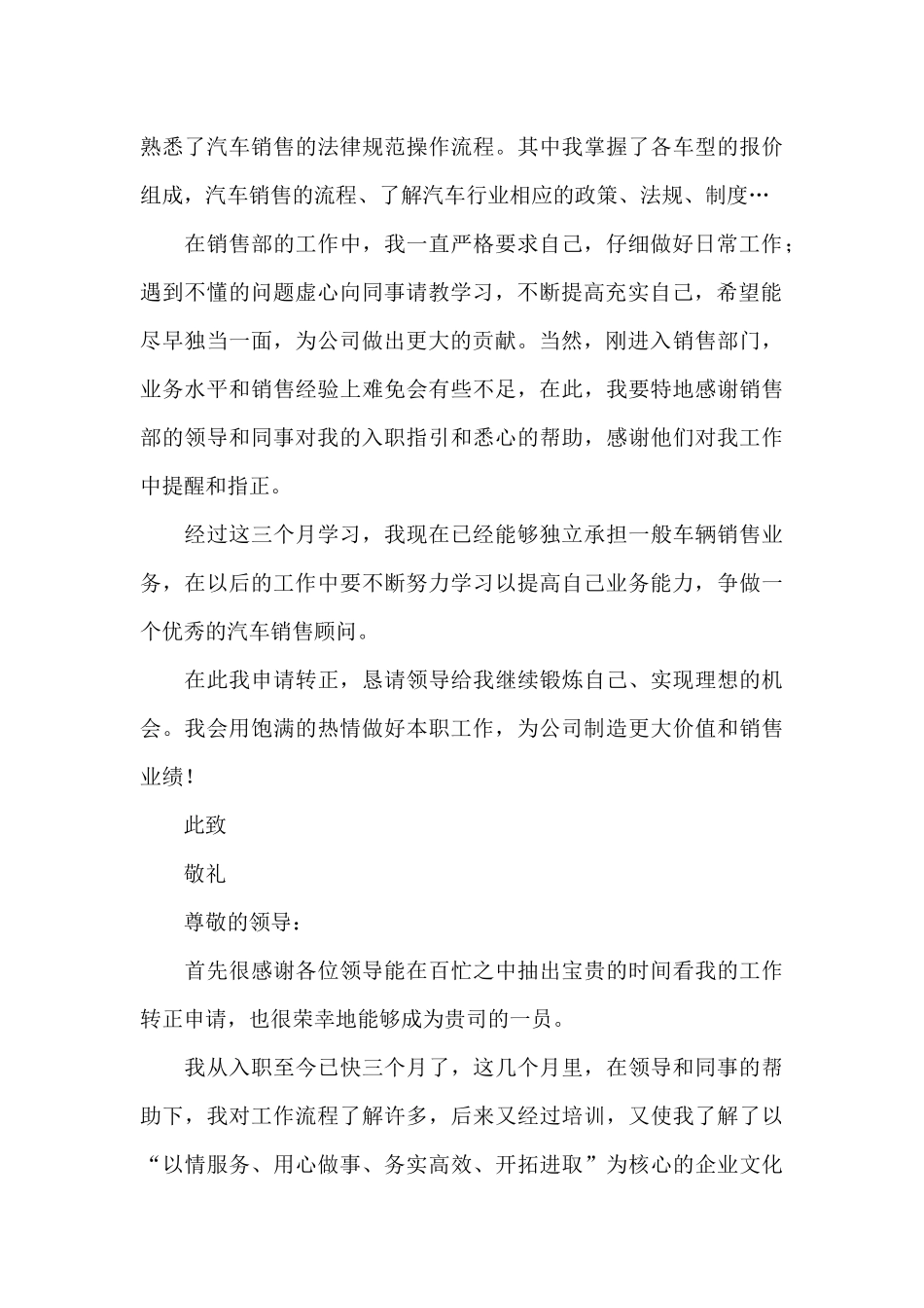 职员转正申请_第3页