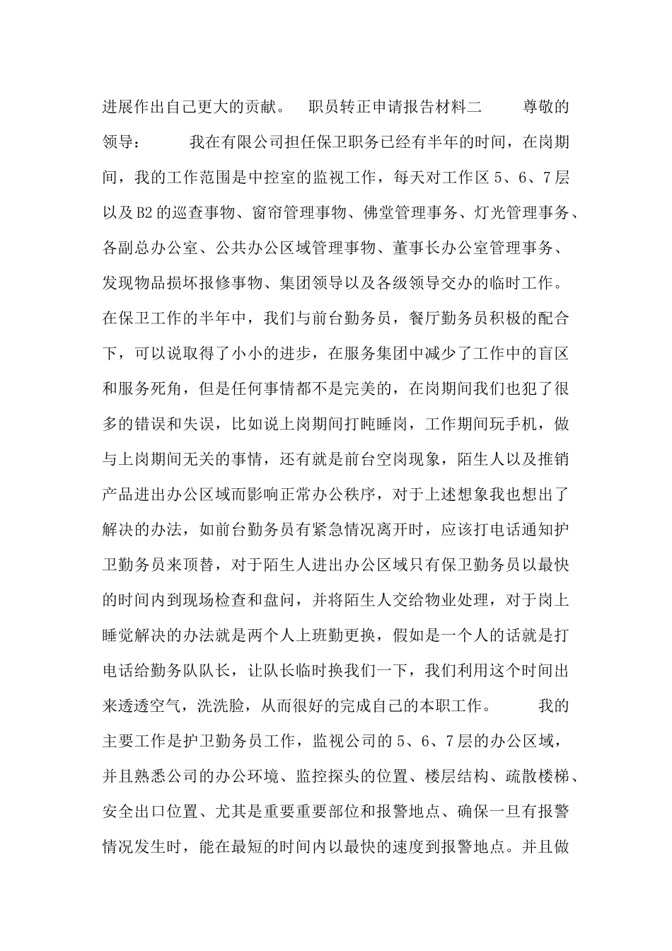 职员转正申请报告材料_第2页